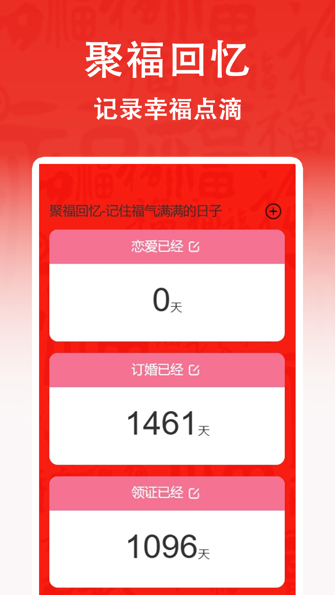 点点聚福