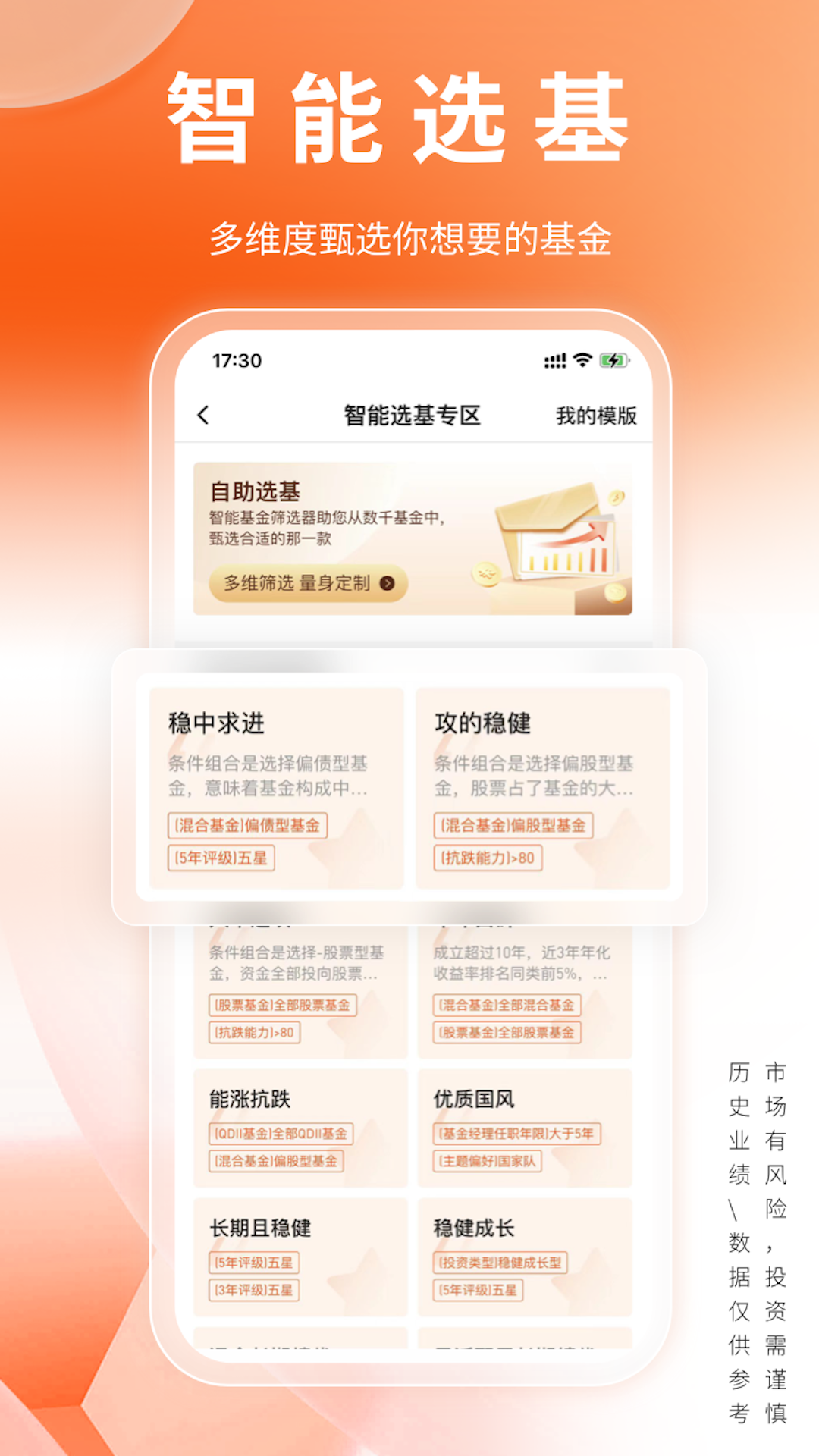 经选基金截图4