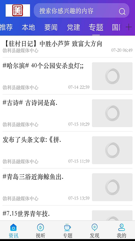 勃利融媒截图5