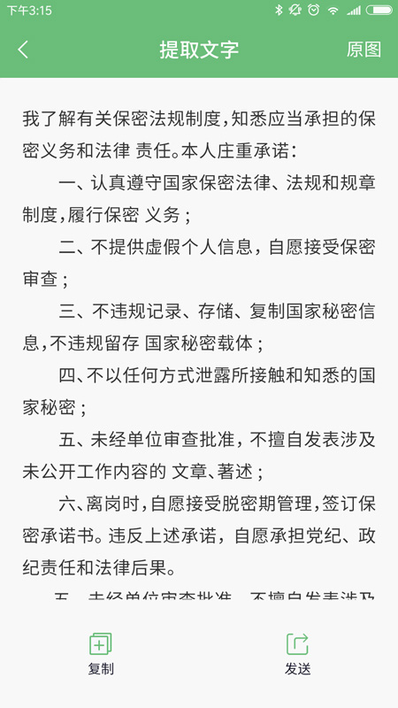 公务咔信截图3