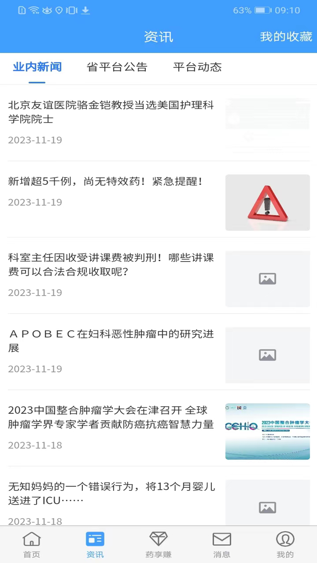 壹合代医生端截图3