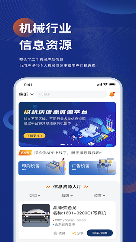 探机侠截图2