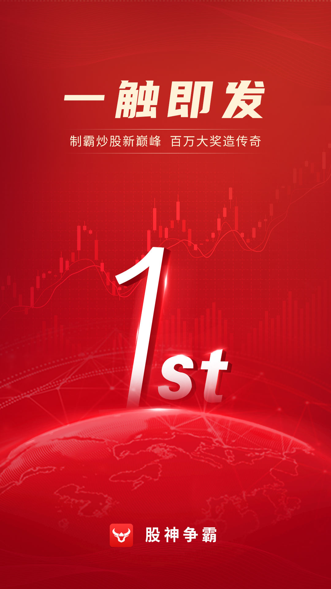 股神争霸截图1