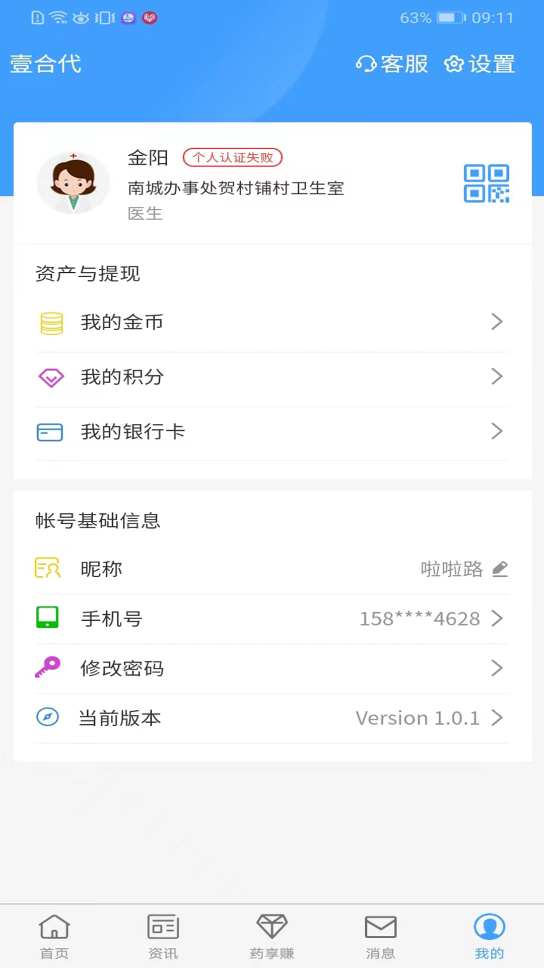 壹合代医生端截图5