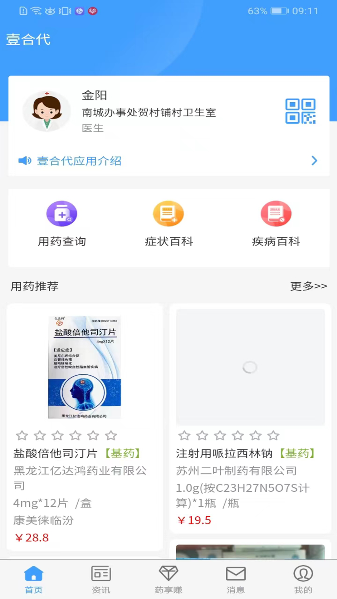 壹合代医生端截图2