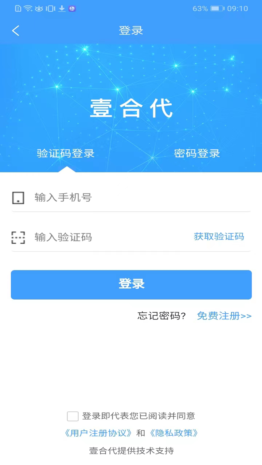 壹合代医生端截图1