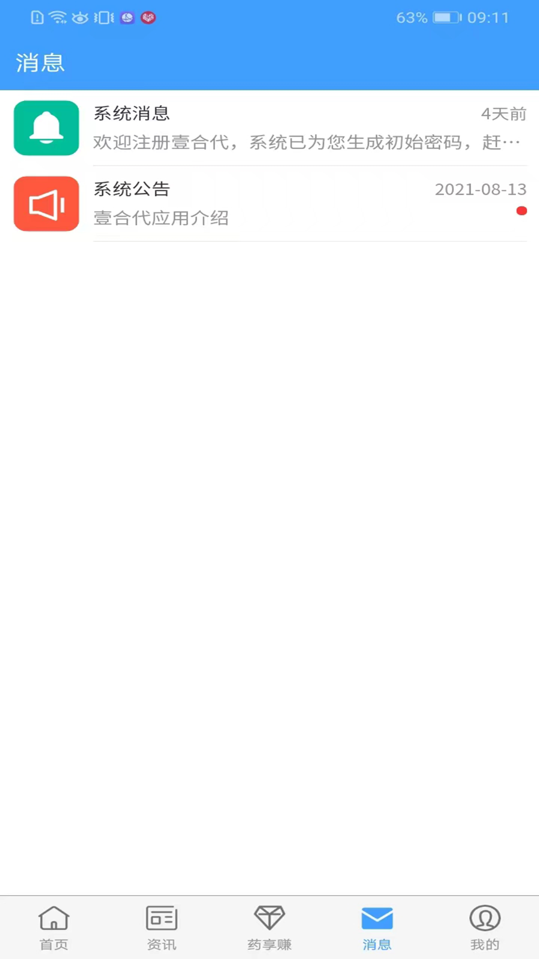 壹合代医生端截图4