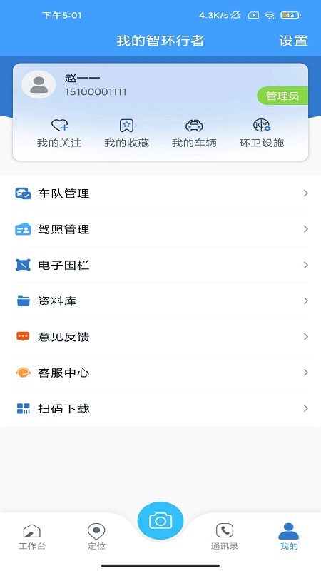 智环行者