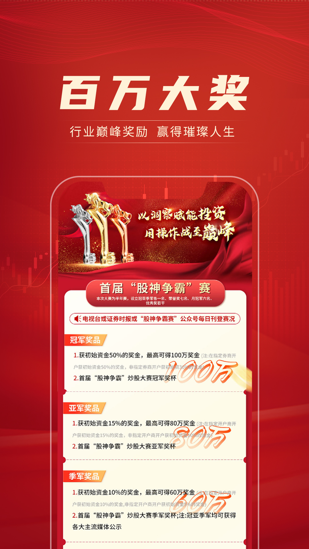 股神争霸截图3
