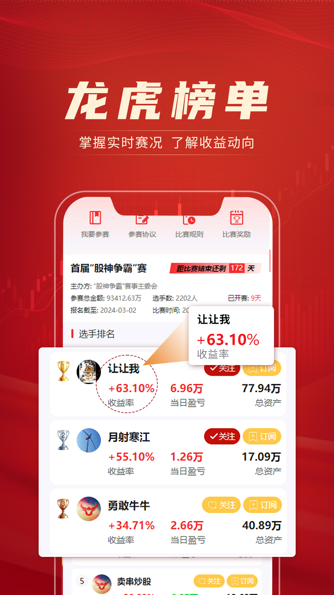 股神争霸截图5