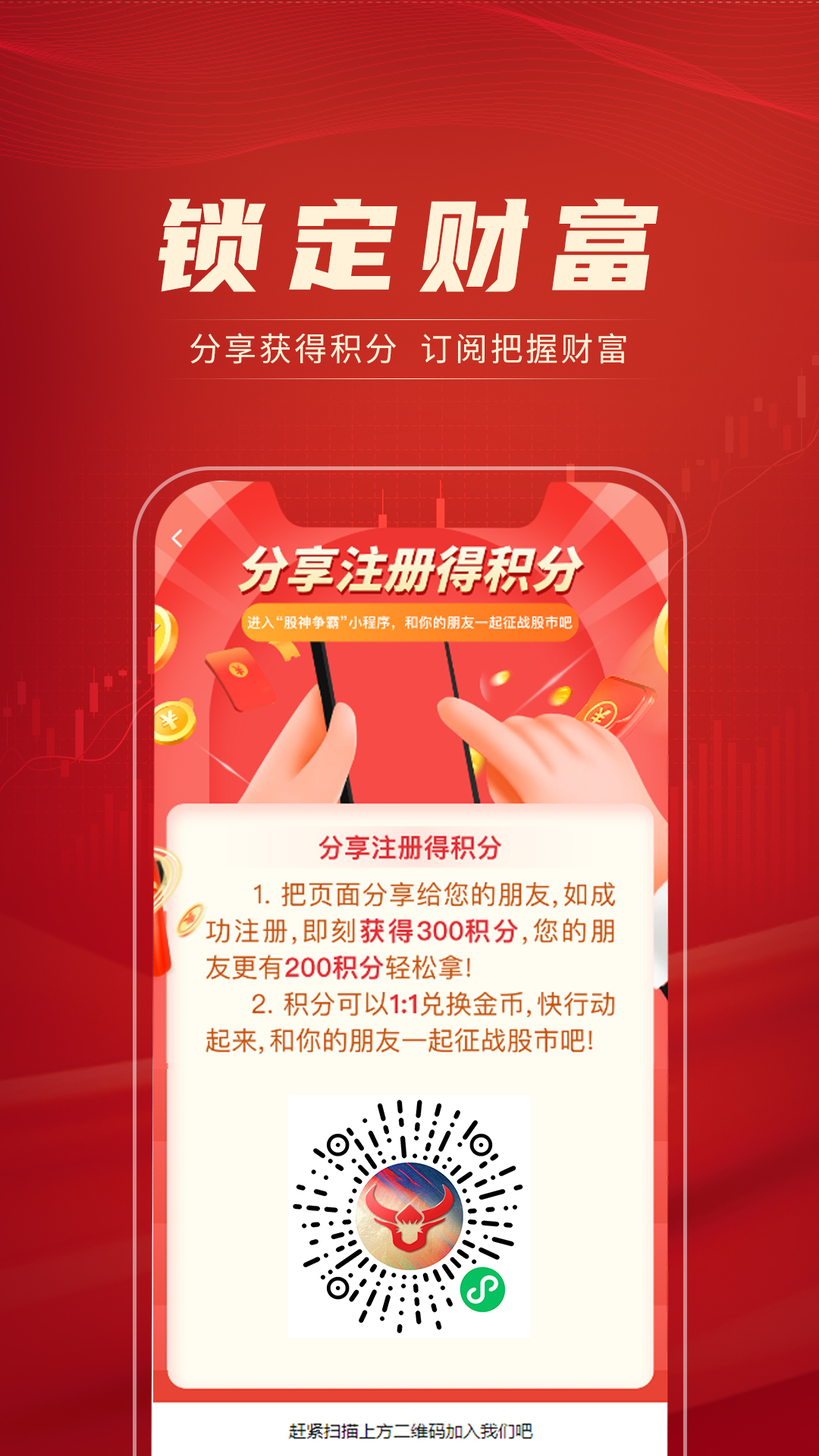 股神争霸截图4