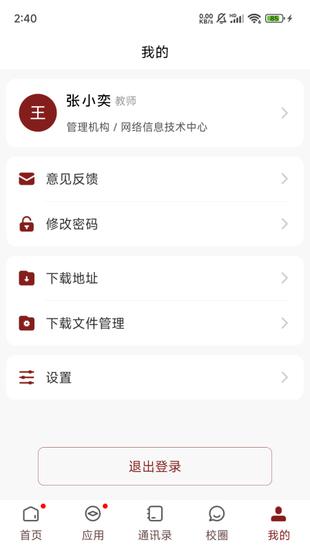 智慧民大截图4