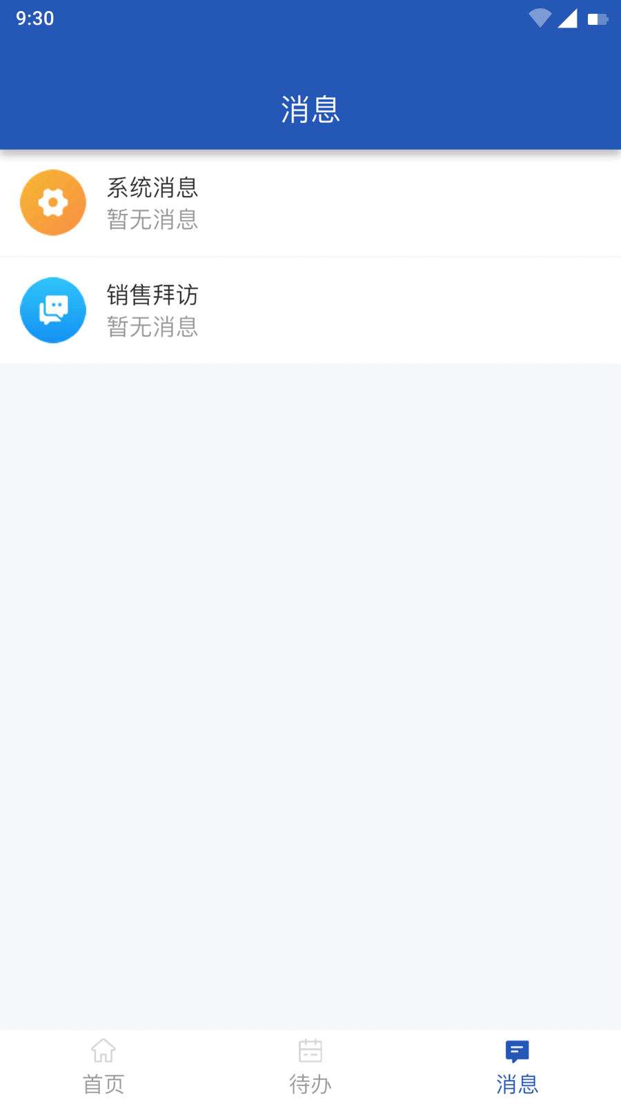 东明crm截图5