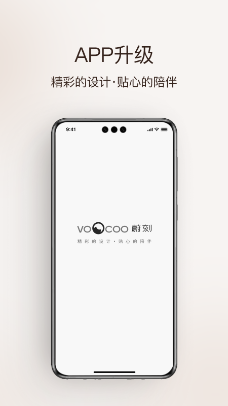 voocoo蔚刻截图1