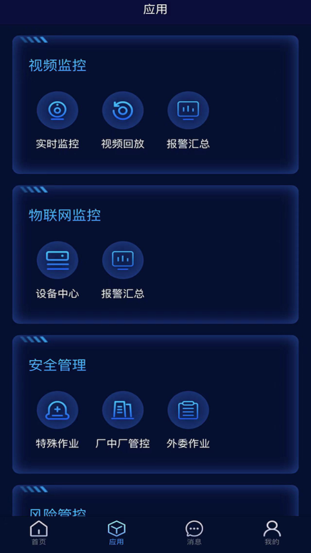 可视化安全监测截图1