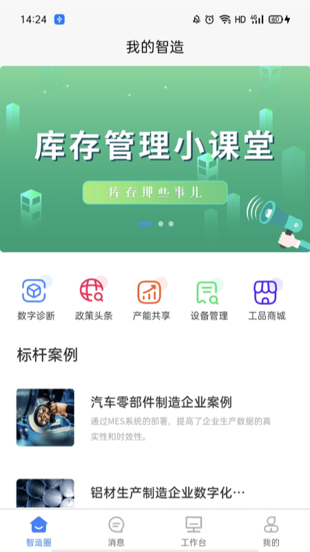 工业元数截图1