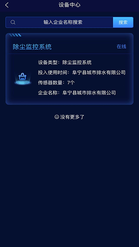 可视化安全监测截图2