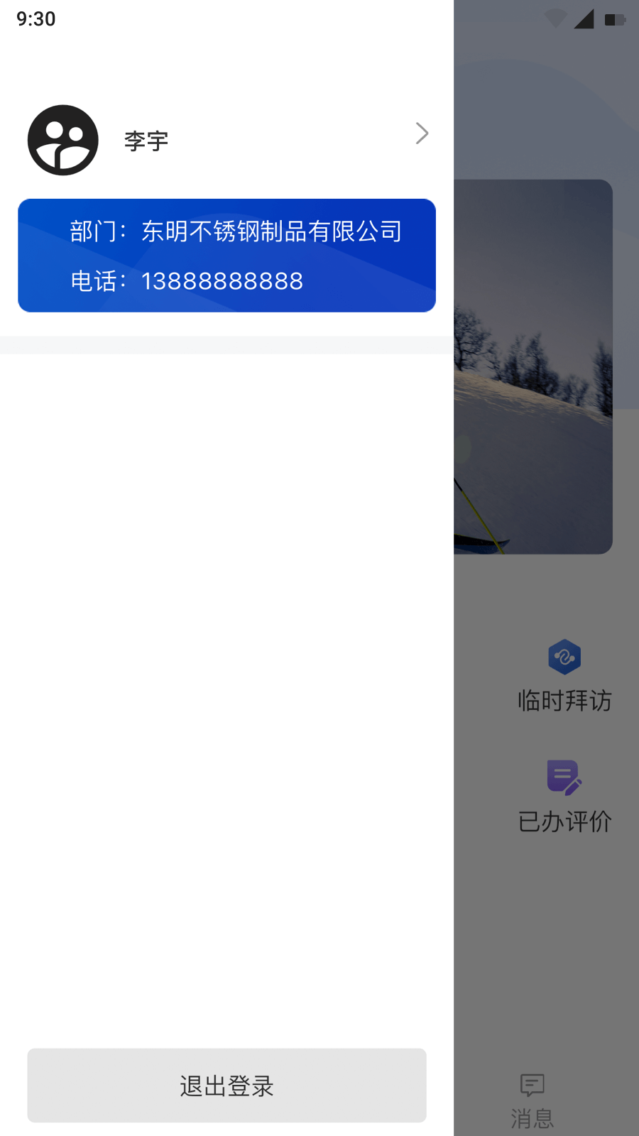 东明crm截图2