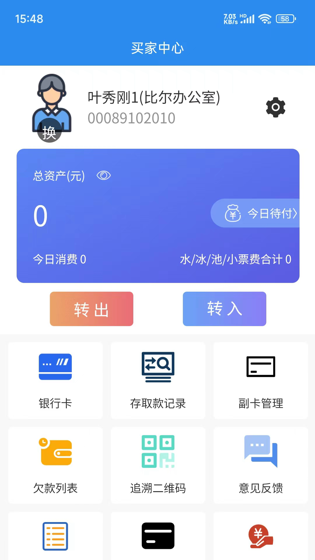 比尔客户通截图3