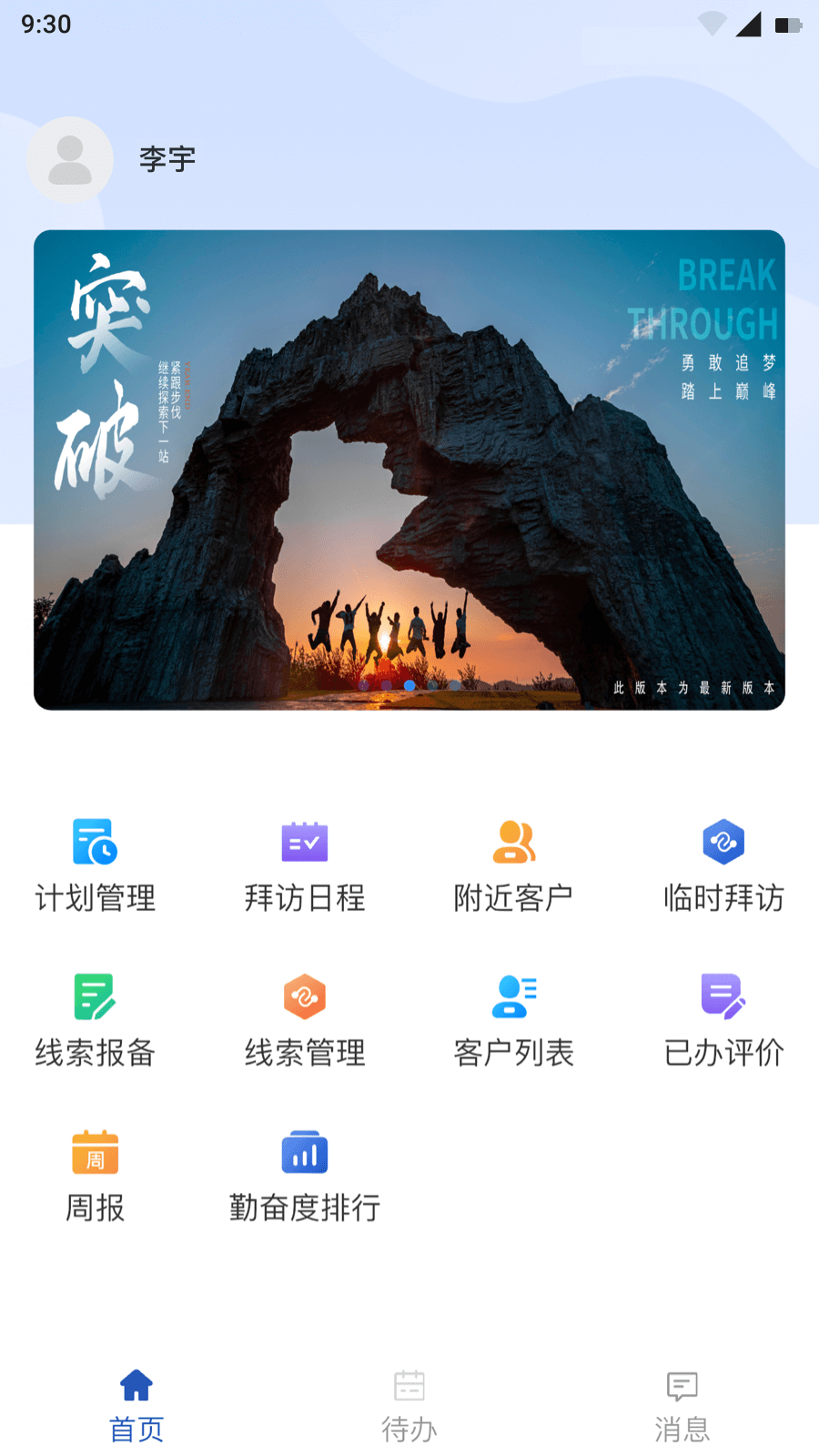 东明crm截图1