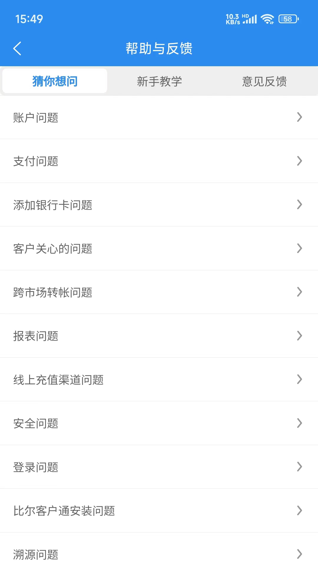 比尔客户通截图4
