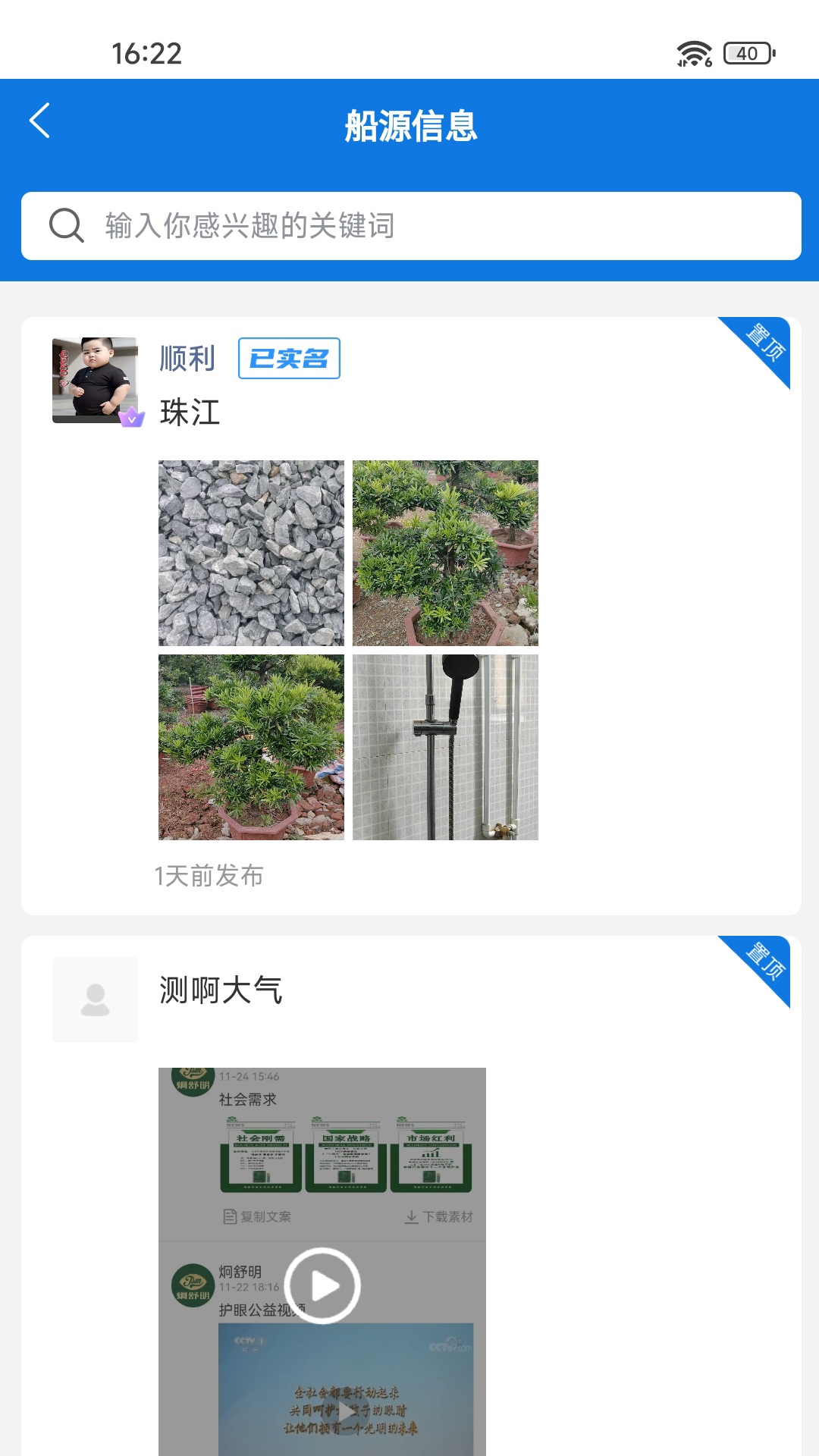 水运信息平台截图3