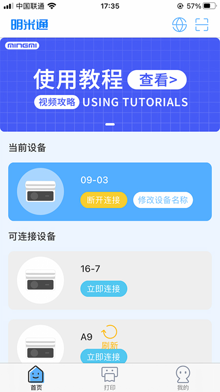 明米通截图1