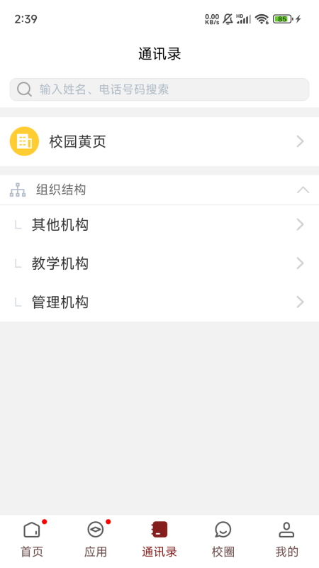智慧民大截图3