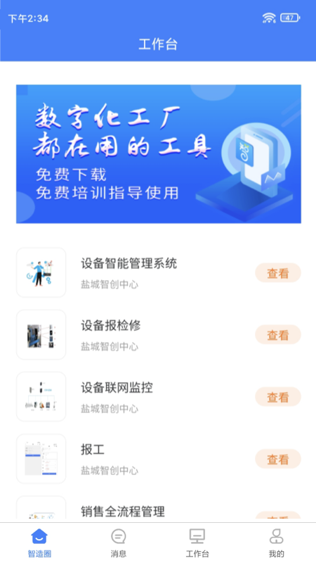 工业元数截图4