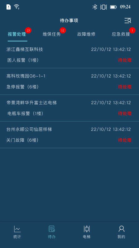 梯信宝截图3