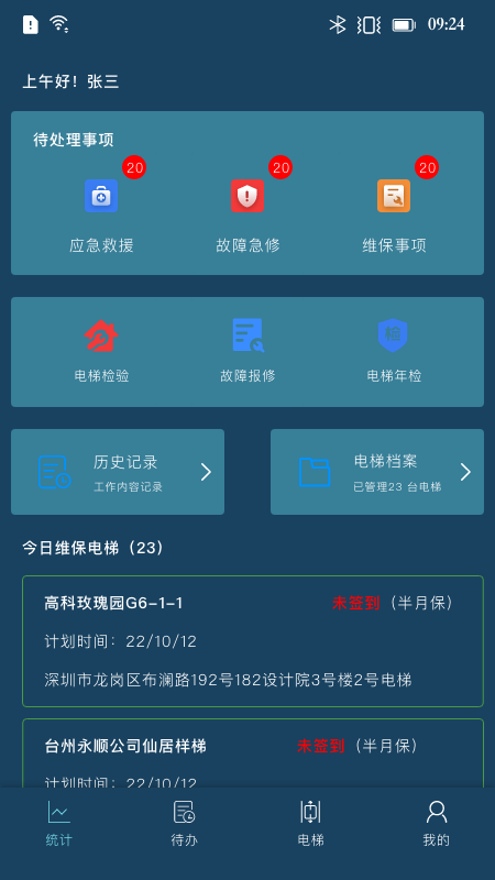梯信宝截图2
