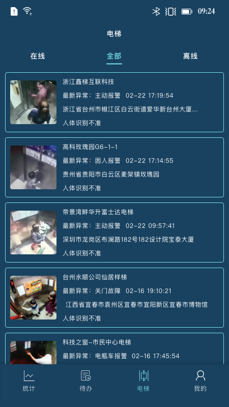 梯信宝截图1