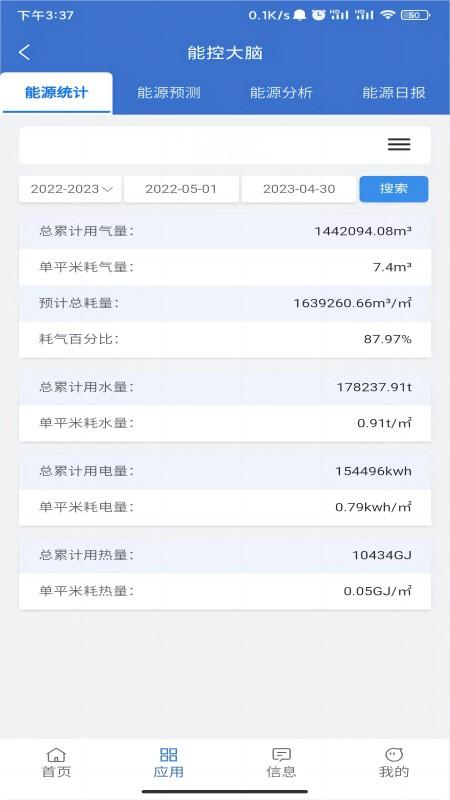 云上供热截图3
