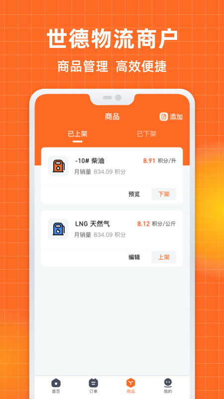 世德物流商户截图4