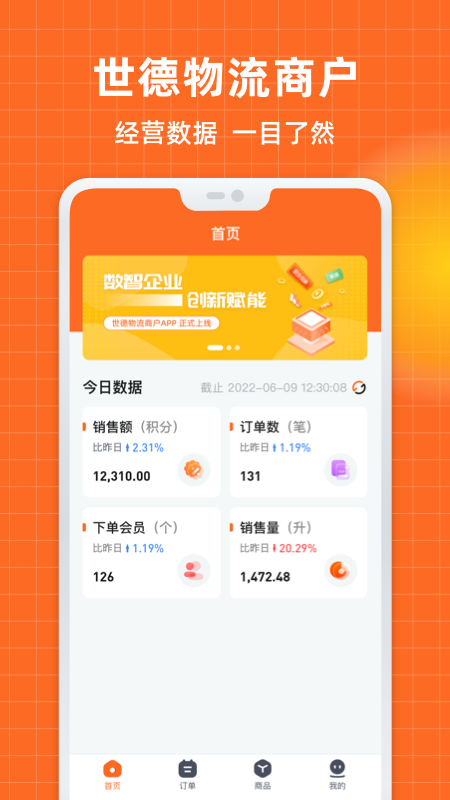 世德物流商户截图2