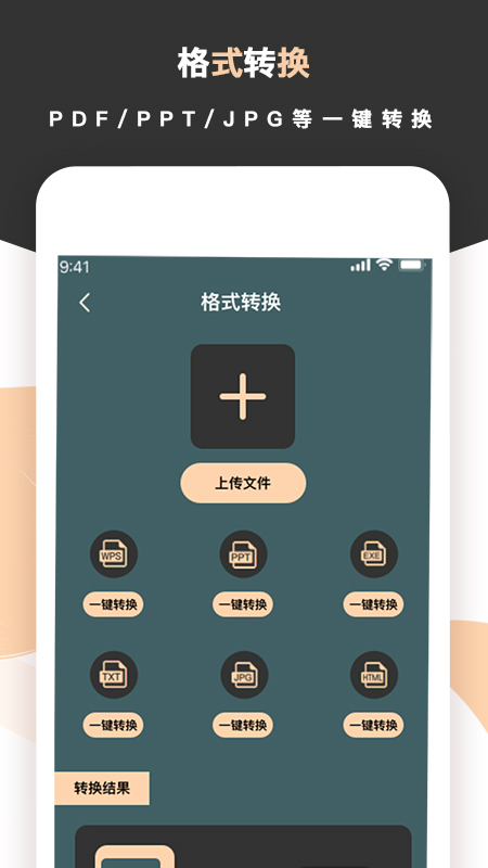 标准扫描王截图