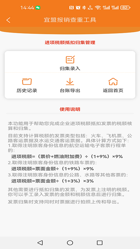 宜盟报销查重工具截图5