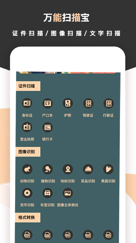 标准扫描王截图