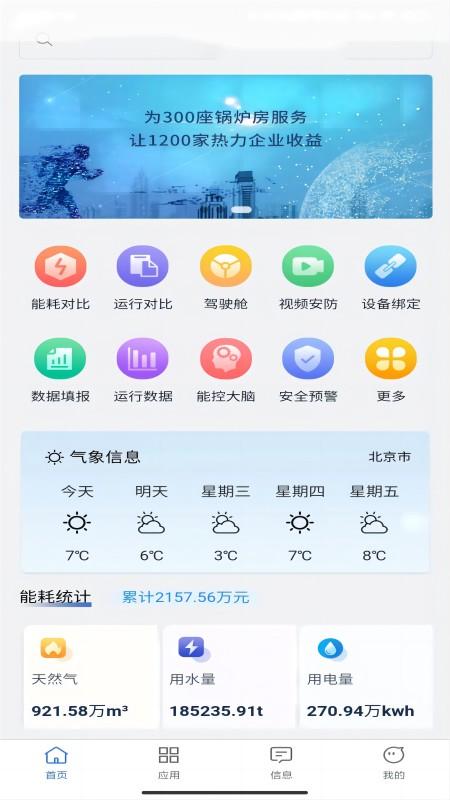 云上供热截图1