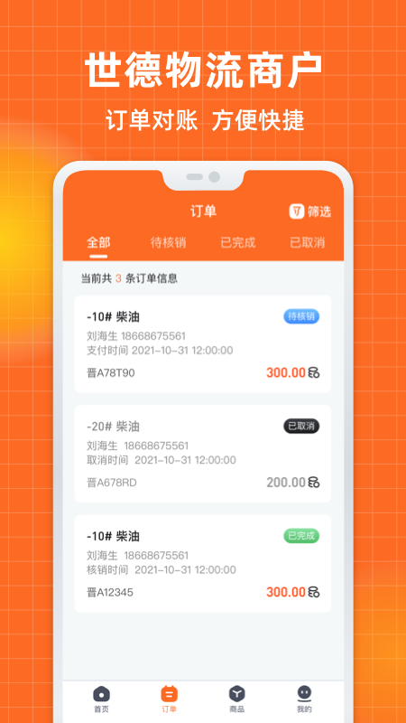 世德物流商户截图3