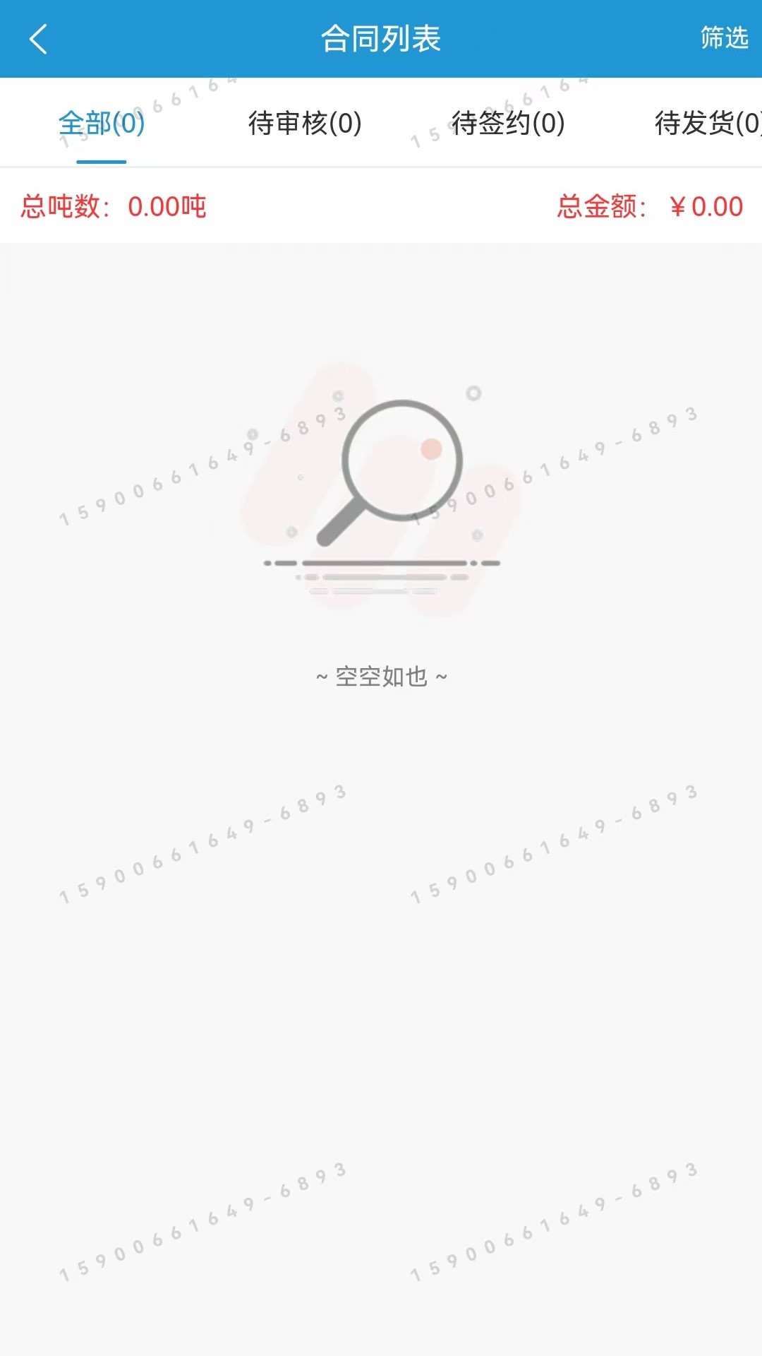 数智纱城商家版截图5