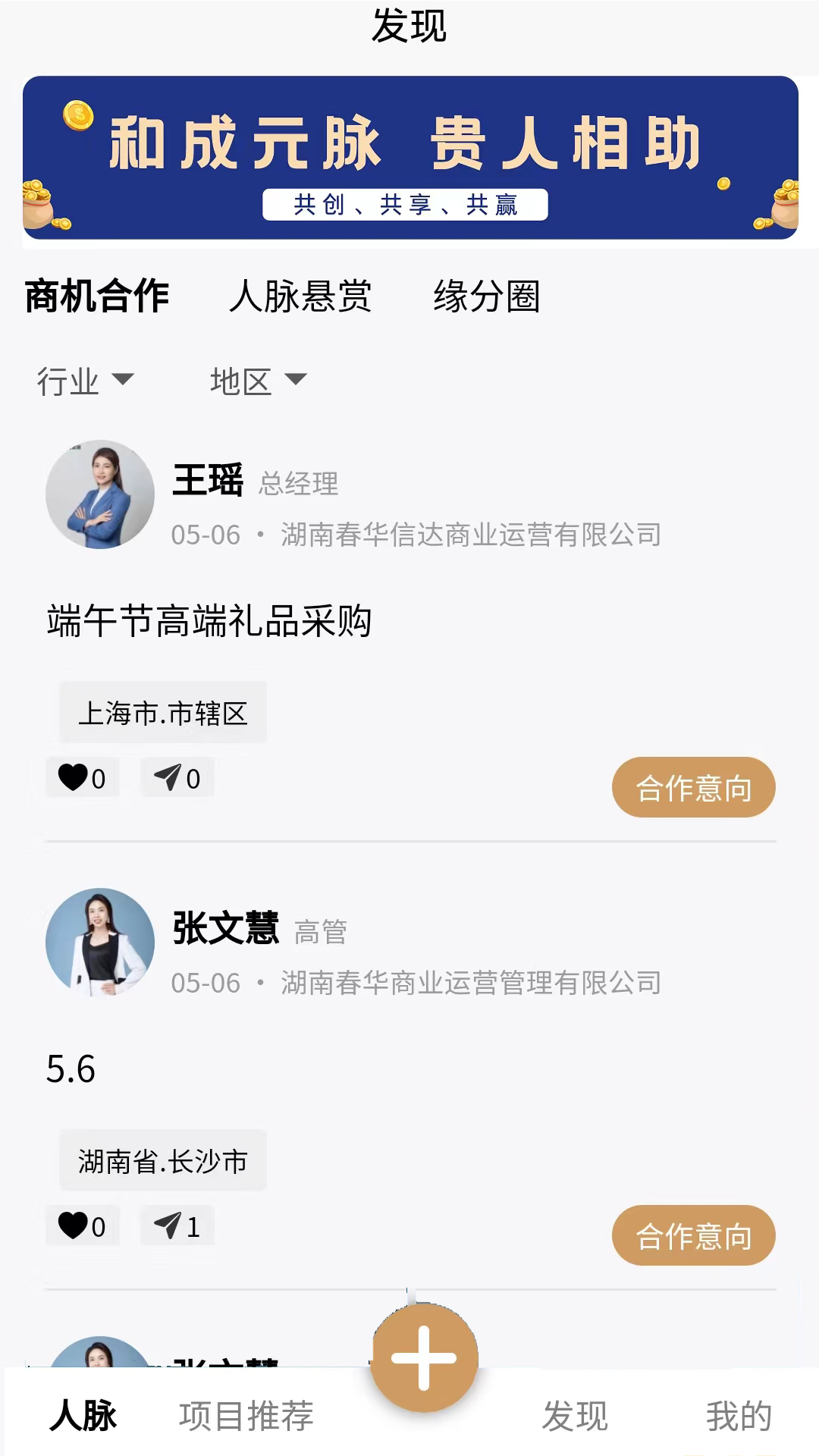 和成元脉截图3