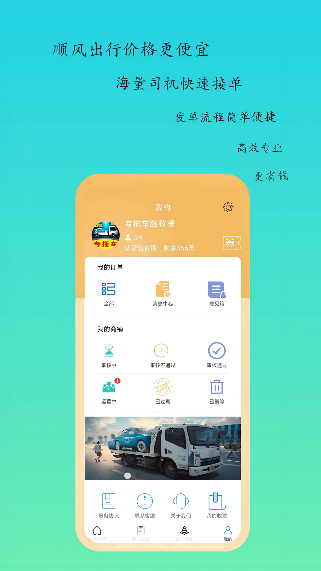 专拖车