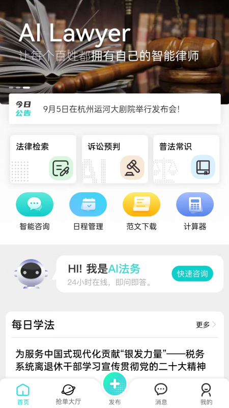 法域通截图1