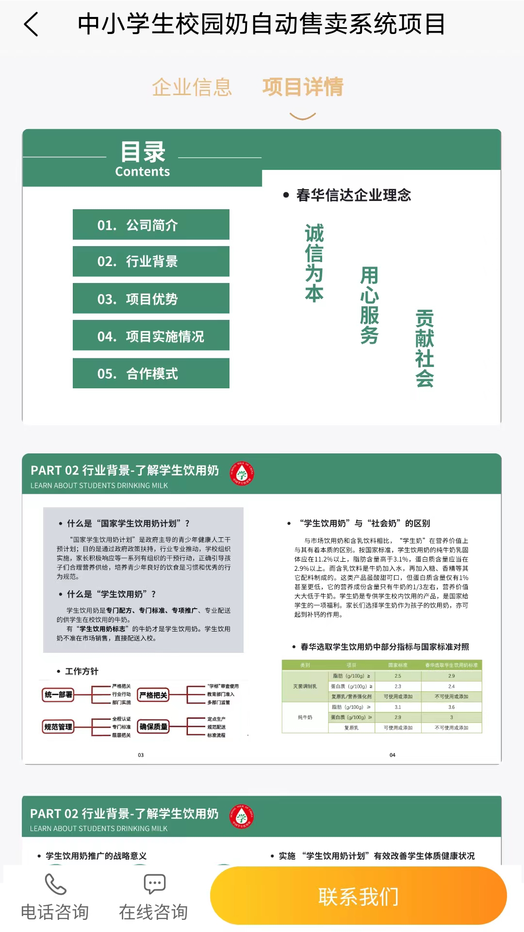 和成元脉截图5