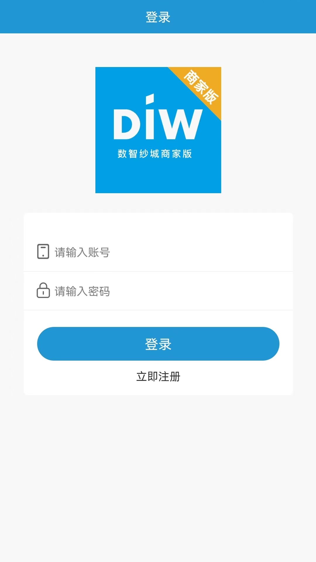 数智纱城商家版截图1