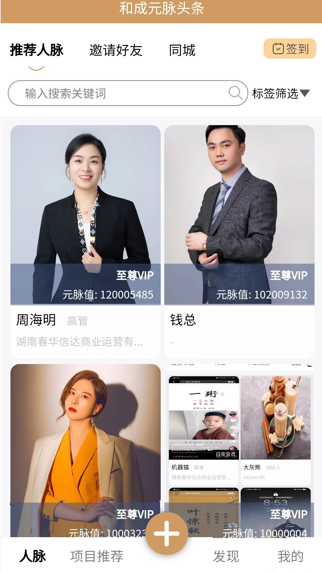 和成元脉截图1