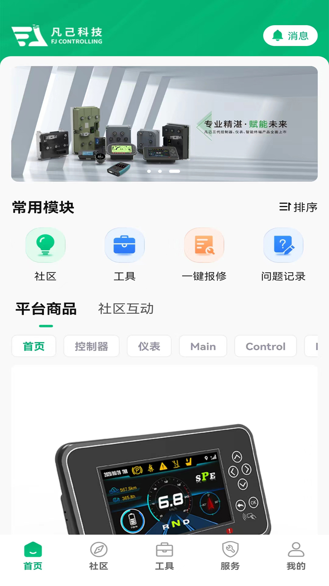 凡己科技截图1