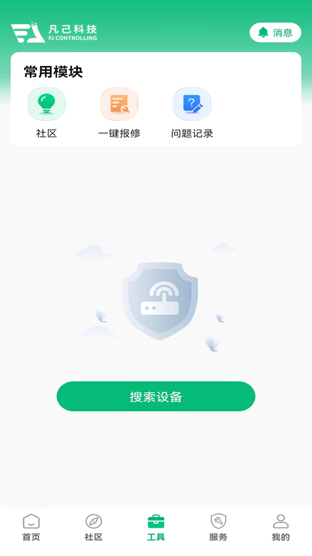 凡己科技截图3
