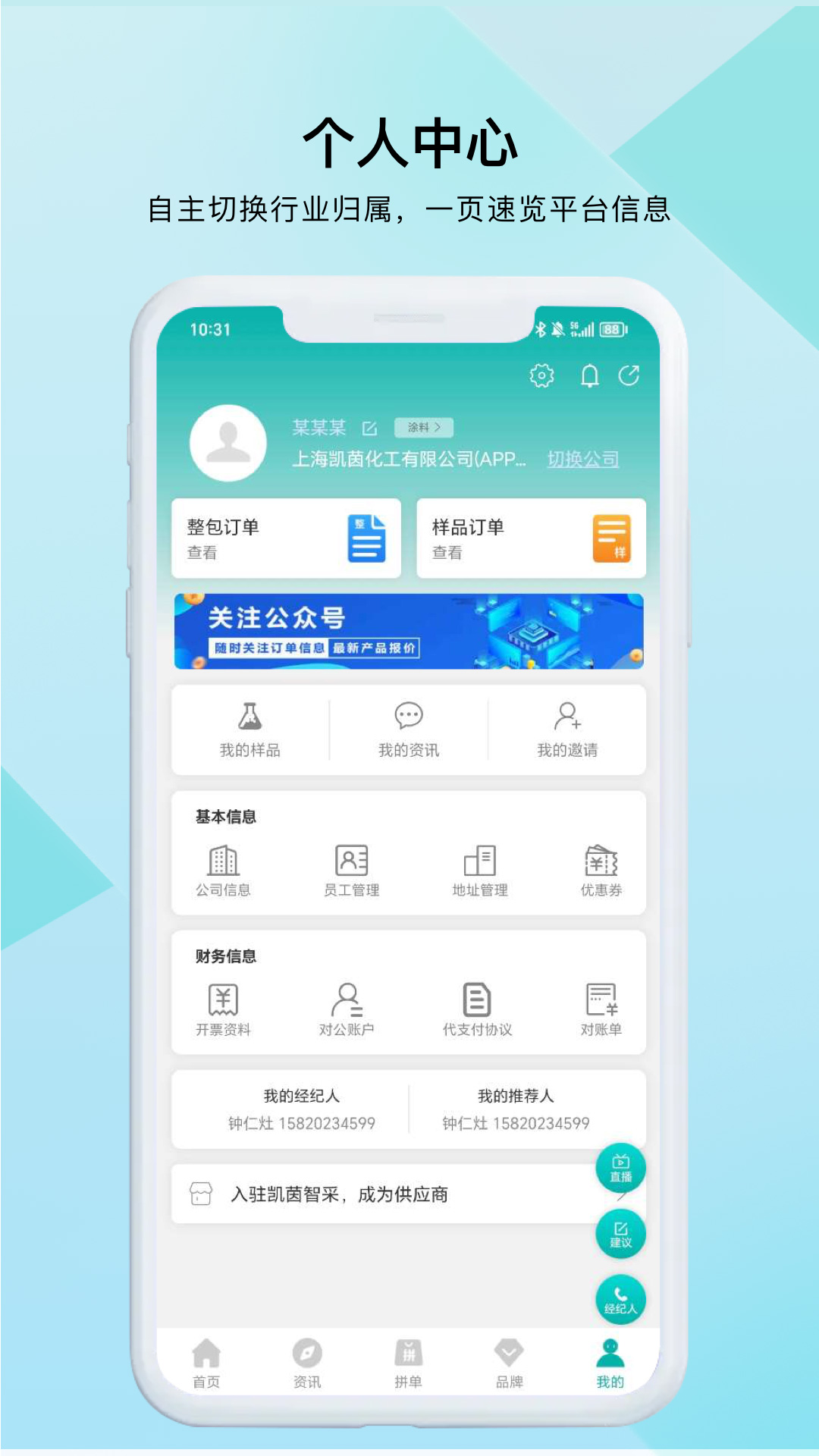 凯茵智采截图2